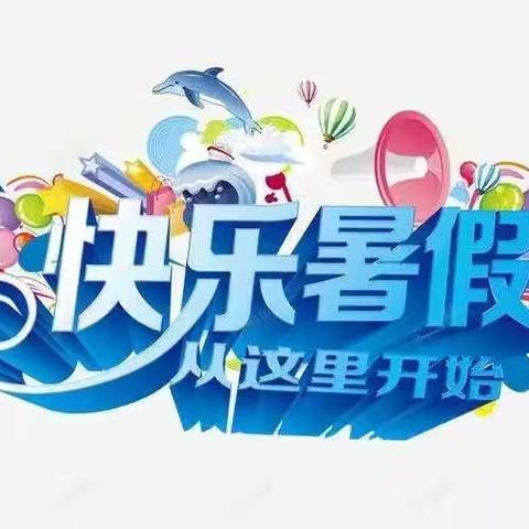 【精彩暑假，缤纷生活】——新城小学304班胡雨彬同学的暑假生活美篇