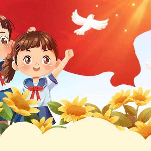 养成好习惯，做最好的自己——平邑县第四实验小学一年级习惯养成训练展示