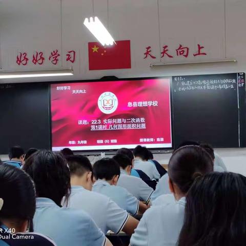 小组合作大展风采 智慧课堂又绽花开——息县理想学校数学公开课活动