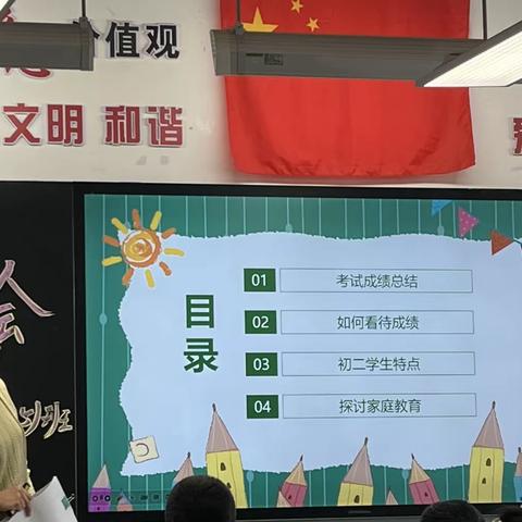 家校携手，静待花开——初二5班家长会