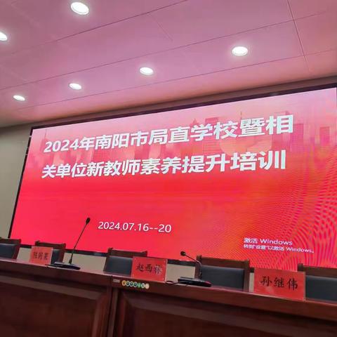 2024年南阳市局直学校暨相关单位新教师素养提升培训