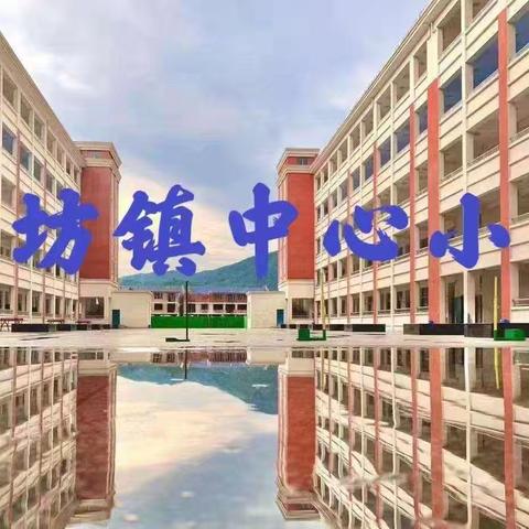 2025年春季湖坊小学开学第一课