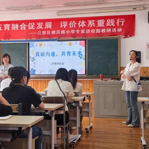【模范吟·德育篇】生命·春芽“真诚沟通，共育未来”——二年级家长学校活动
