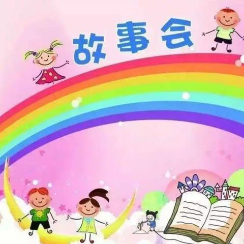 经典故事伴我成长——化州市儒城学校小学部第二届故事会