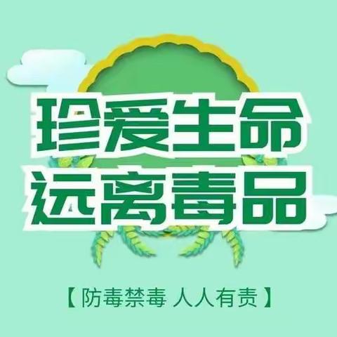 守住青春不毒——东山街道儒城学校毒品专题大会