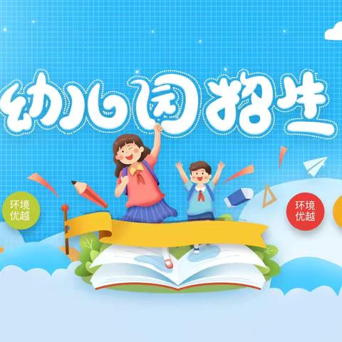 白洋渡小学附属幼儿园 2024年秋季招生啦！