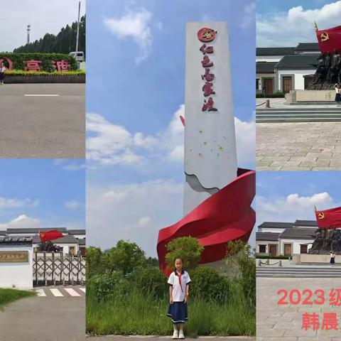 红色夏日——红迹寻踪童心向党2023级11班在行动