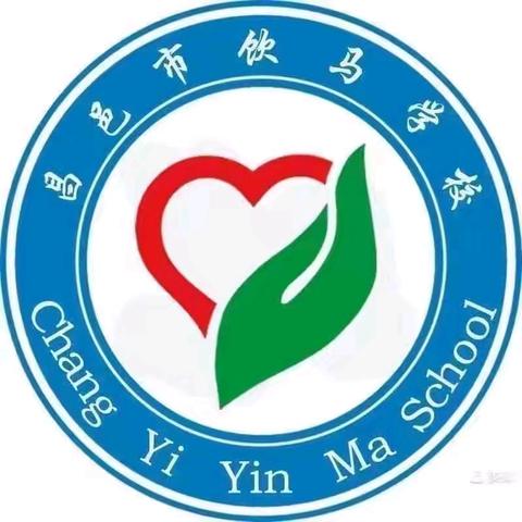 缕缕书香润暑假——昌邑市饮马学校师生暑假读书系列活动（一）