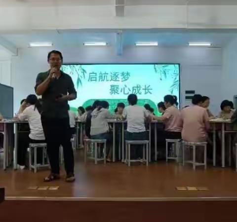 启航逐梦 聚心成长 ——湛江市第四小学2023-2024学年第一学期语文学科第一备