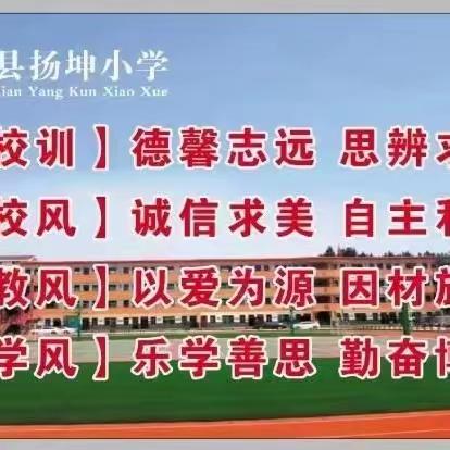 寓学于乐，趣味识字——扬坤小学一年级“猜字谜”活动