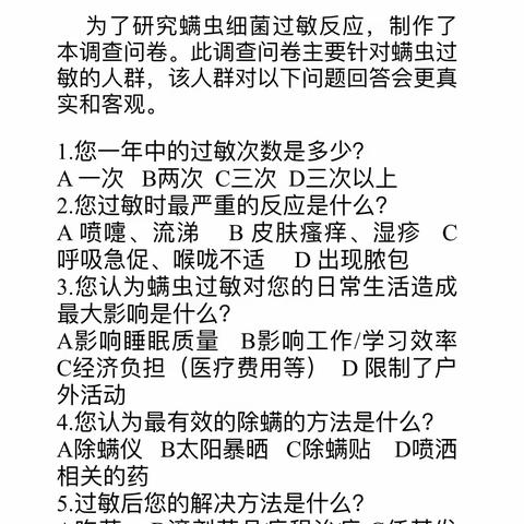 螨虫发育温度与粉尘螨滴剂的关系