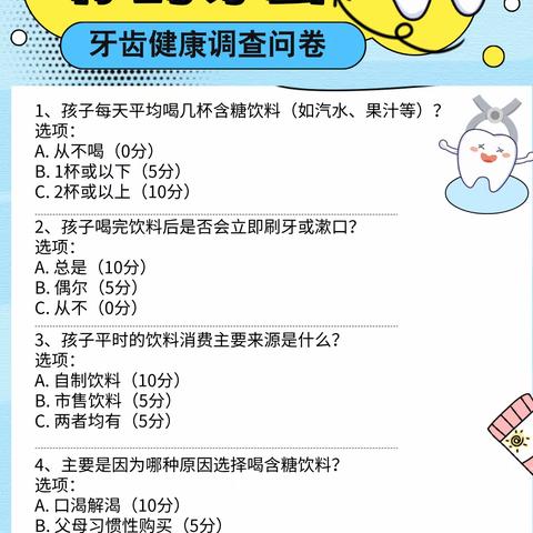 “酸性饮料对牙釉质表面变化与腐蚀特性的综合分析”