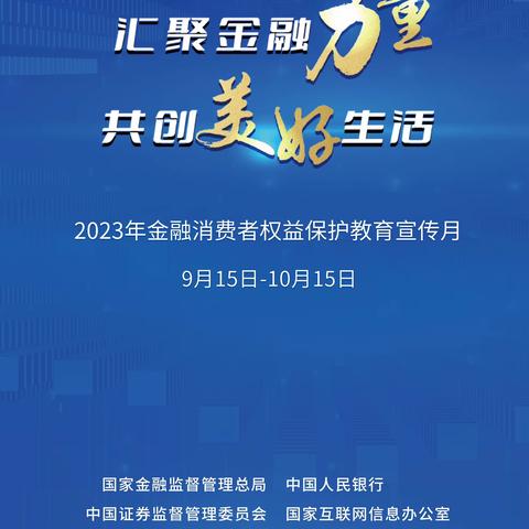 建设银行松原江南支行——展开“汇聚金融力量 共创美好生活”金融知识宣传活动