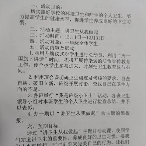 养成教育“讲卫生从我做起”