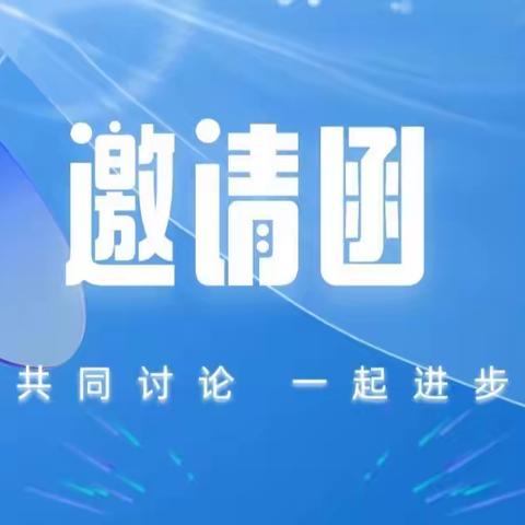 郑州大学第十八届研究生学术论坛——“数智化背景下经济管理学科融合与创新发展”分论坛向你发出邀请！