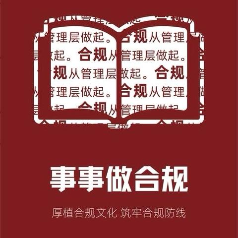 义县支行多形式开展“合规大讲堂”活动