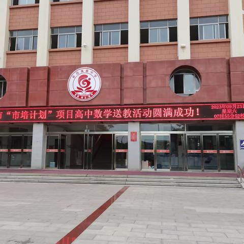 【培训】 聚力赋能，笃行致远——长葛市高中数学参加“市培计划”送教活动