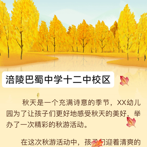 欢声笑语庆盛会，凝心聚力逐梦行 ——涪陵巴蜀中学教育集团十二中校区举办教师趣味运动会