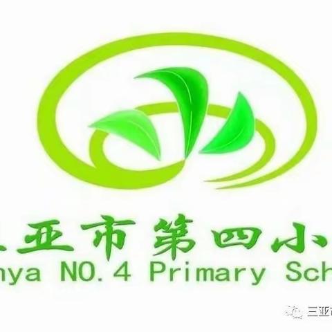 同课异构展风采，携手共研促提升 ——三亚市第四小学第九周语文教研活动