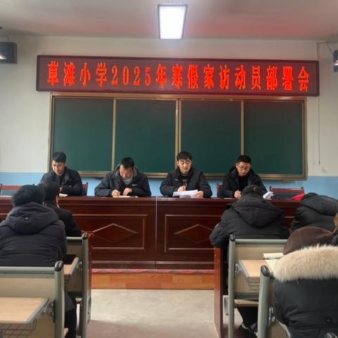 关爱成长，家校同行——草滩小学寒假家访活动