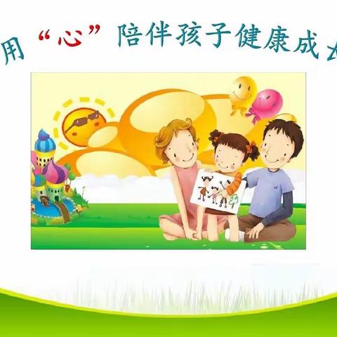 【四小·家校】——[父母如何做到高质量的陪伴]——灵武市第四小学交流讨论活动