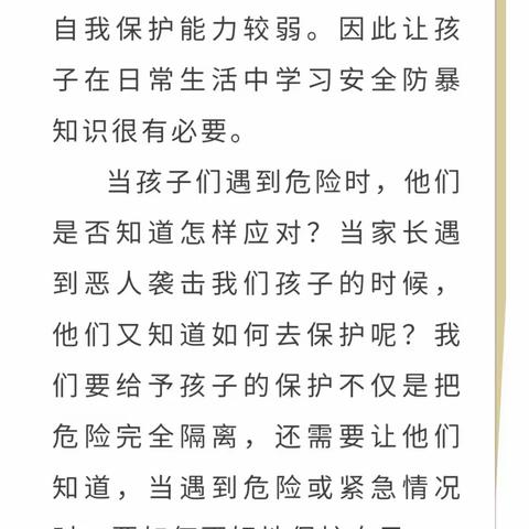 安全守护，防范未然                         一一梅埔学校防恐宣教活动简报