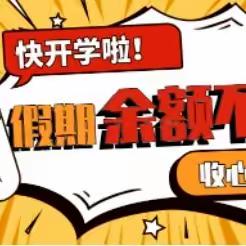 “龙”光焕发新学期 龙行龘龘启新程——薛湖初中2024年春季学期开学温馨提示