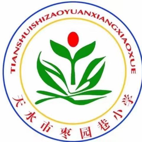 励志新学期，梦想不止步——天水市枣园巷小学2023一2024学年度第二学期第一周值周工作总结