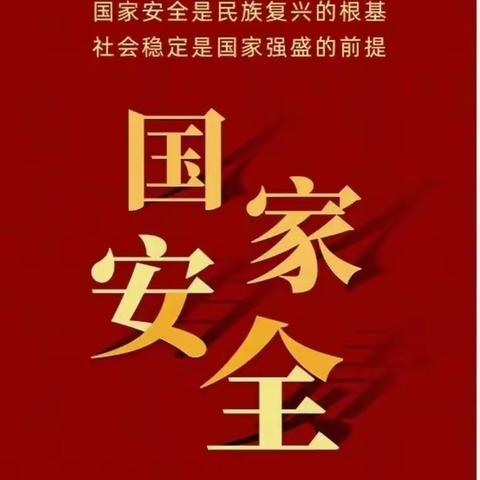 “童”你一起   共护国安——武平县蓝天幼儿园4.15全民国家安全教育活动