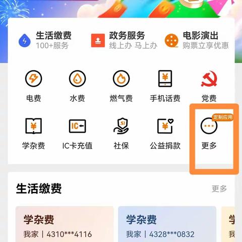 安仁众诚托管服务有限责任公司缴费流程