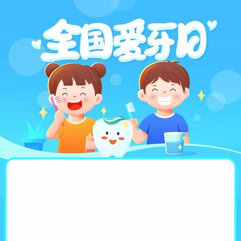 全国第35个爱牙日“关爱牙齿 守护健康”——宜宾市芙蓉康养苑