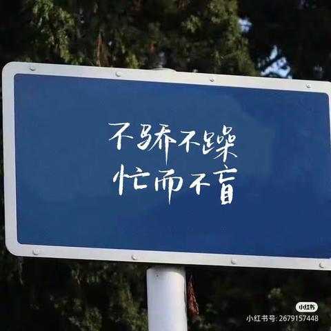 栗雨小学1901班开学第一周总结