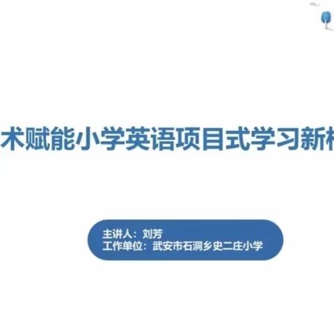 信息技术2.0让生活更美好‖西寺庄中心学校培训活动