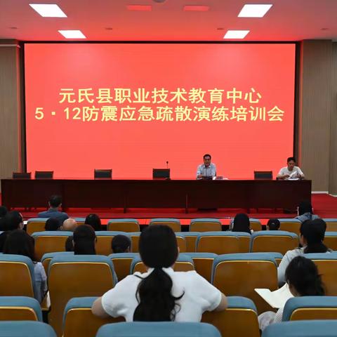 筑牢安全防线，守护生命成长 ——元氏县职教中心（第十中学）开展“5·12” 防震应急疏散演练活动