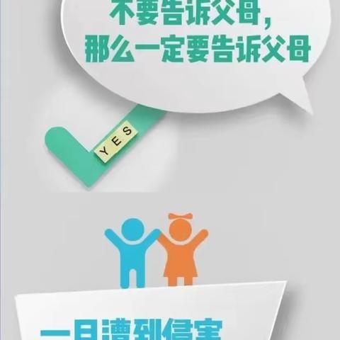 【安全提醒】利剑护蕾 守护成长——博才阳光实验小学关于保护未成年人致家长一封信