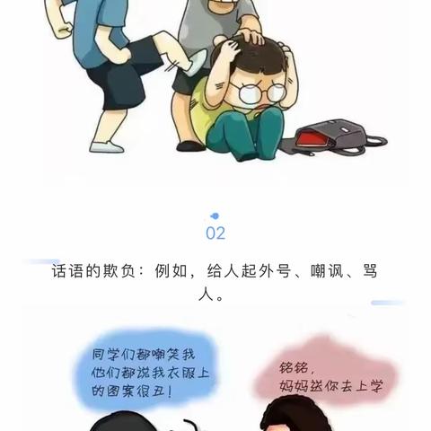 拒绝欺凌，勇敢说“不”——涧头集镇中心幼儿园防欺凌宣传教育