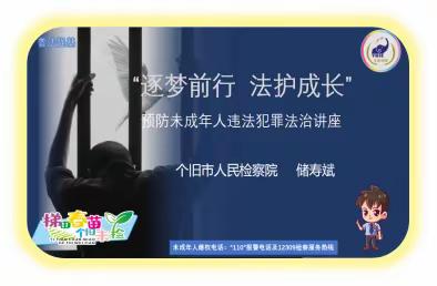 个旧市第九中学预防未成年人犯罪法治暨心理健康教育讲座活动纪实