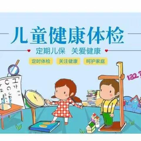 🏥✨健康体检、快乐成长——博义幼儿园体检之旅