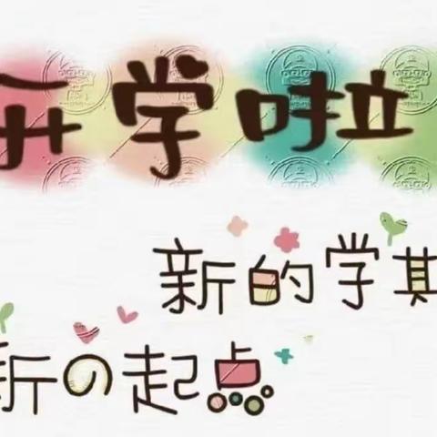 保亭黎族苗族自治县加茂镇中心学校2023年秋季学期“开学第一课”活动简报