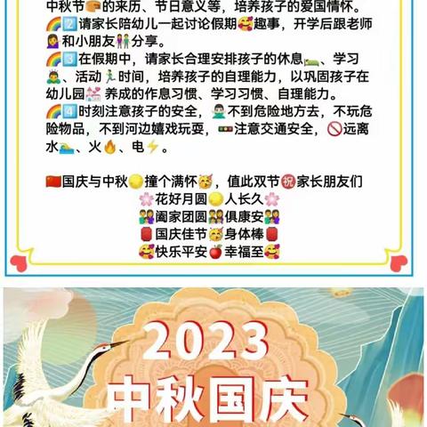 金太阳幼儿园  2023年“中秋”“国庆”放假通知来啦