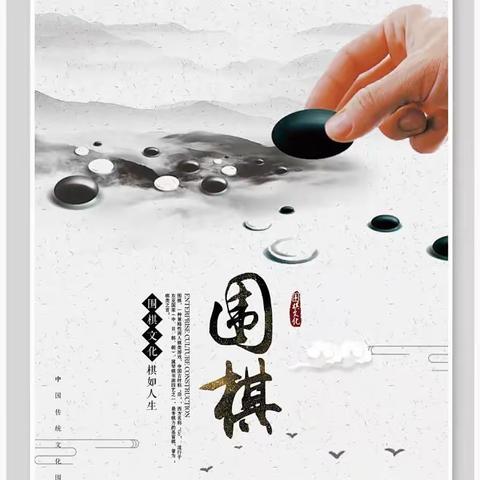 乐在“棋”中，“弈”路成长——唐岗完小围棋社团风采展示