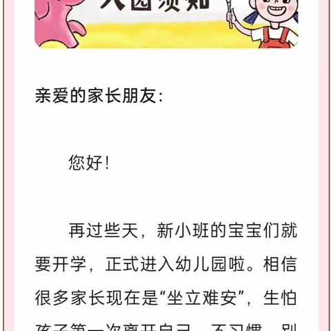 幼儿园新小班秋季入园需知，家长必读