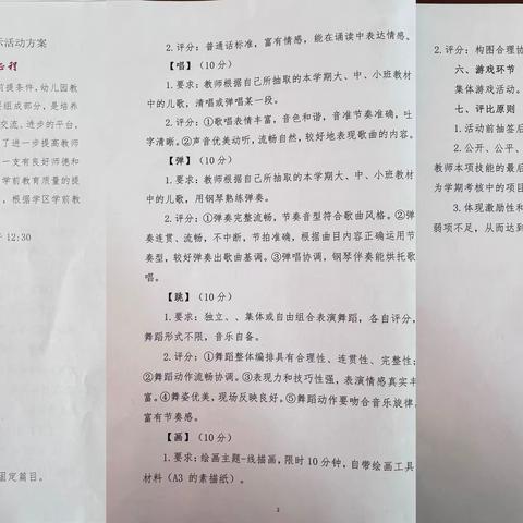 考核促成长 奋进新征程——刘堡镇幼儿教师专业技能展示