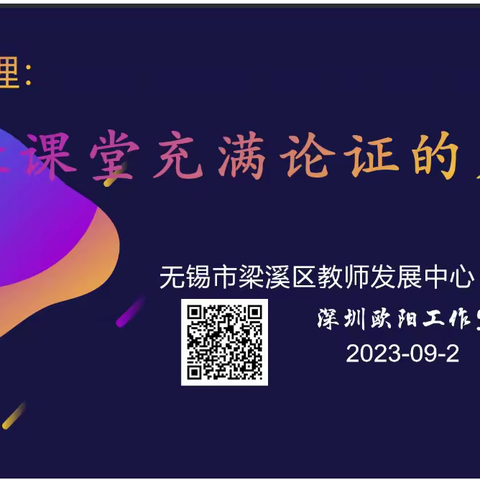 以学赋能，蓄力前行 ——《证据推理：让课堂充满论证的味道》专题讲座小记