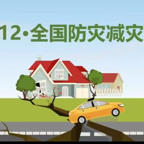 筑牢安全防线 ﻿乐享校园生活 ——来小四1五月家书