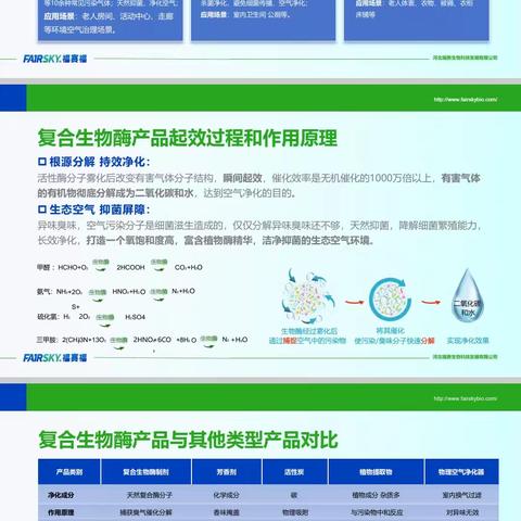 程“酶”科技，构建绿色生态养老机构