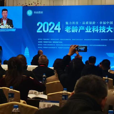 医疗保障第一线 温暖护航2024西安老龄产业科技大会