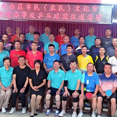 第十届九台区市民文化节卡伦湖街道乒乓球团体邀请赛