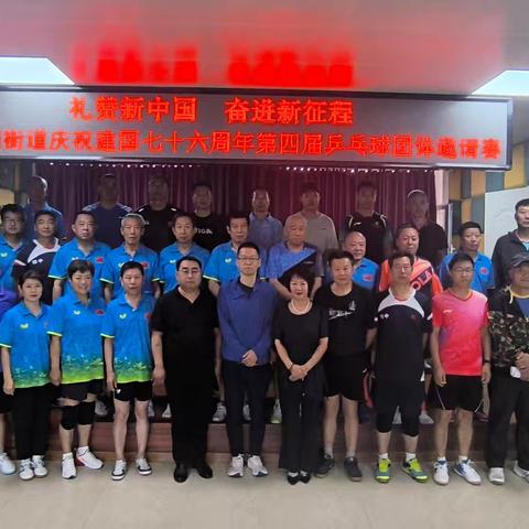 礼赞新中国 奋进新征程 卡伦湖街道庆祝建国七十六周年第四届乒乓球团体邀请赛