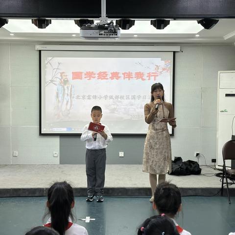 “国学经典伴我行” ——北京雷锋小学低部校区第六届国学日活动